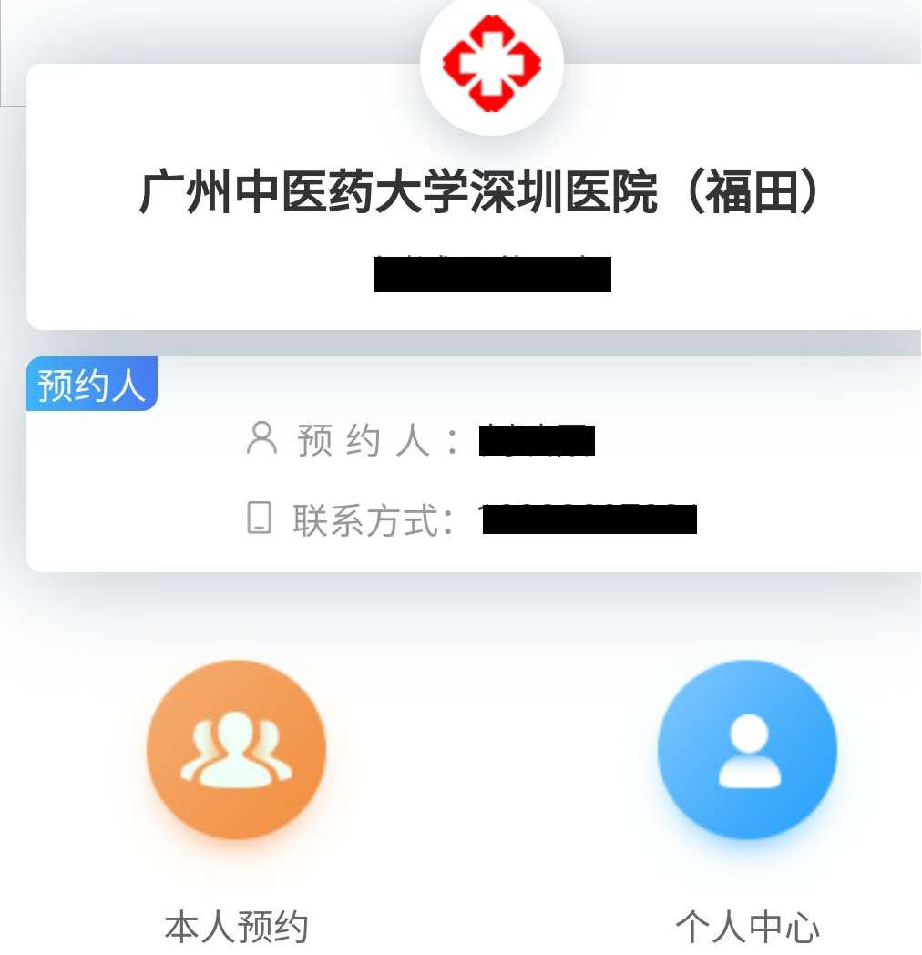 深圳市福田区中医院广州中医药大学深圳医院体检通行码申请流程