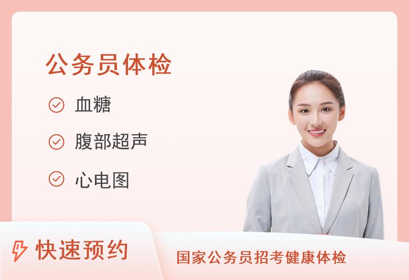 【8064】河南省职工医院体检中心公务员招录女模拟体检套餐
