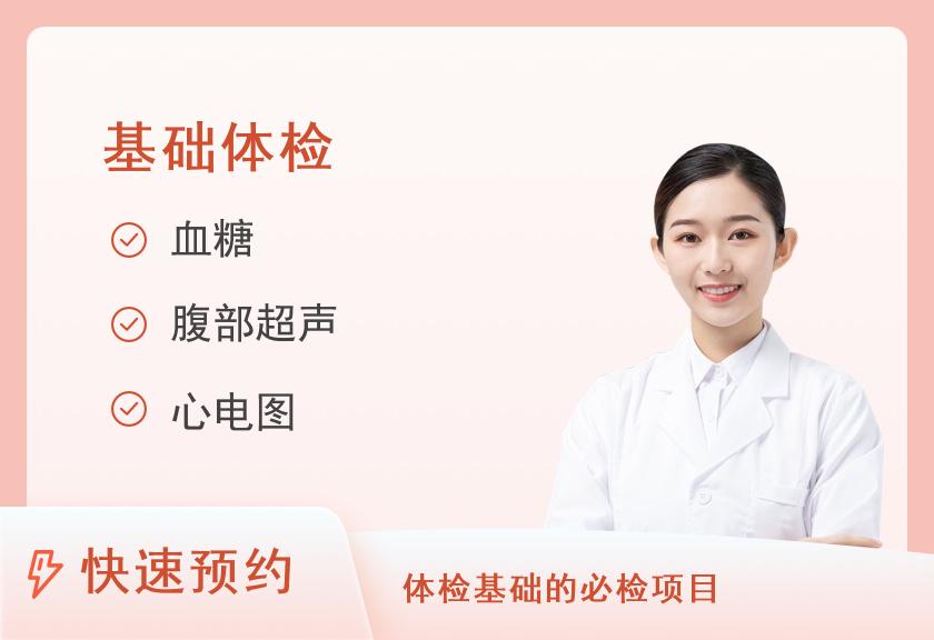 【8064】贵州省人民医院体检中心全身健康体检A套餐--基本型（女未婚）