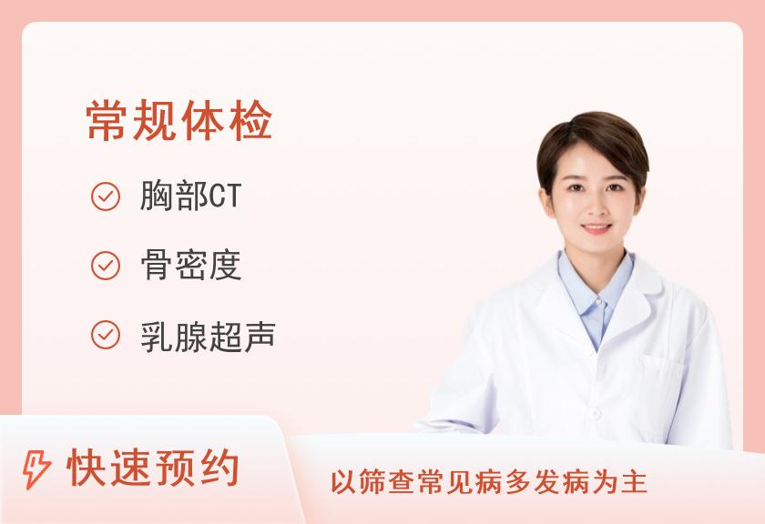 郑州大学第三附属医院体检中心35岁以上女士体检套餐（未婚）