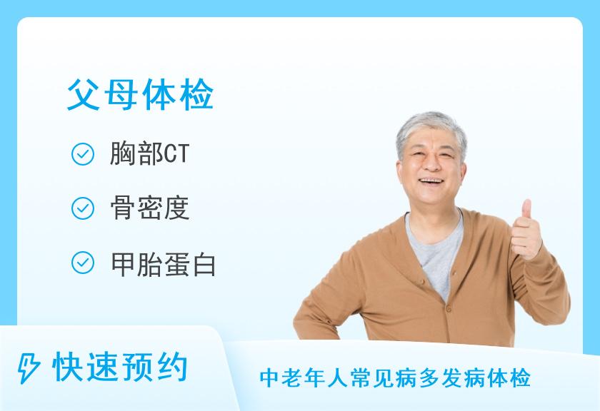 【8064】武汉亚洲心脏病医院健康体检中心“心”系父母体检套餐A（男）