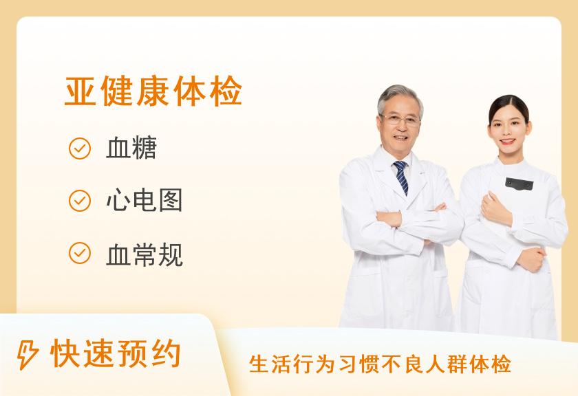 武汉亚洲心脏病医院健康体检中心肥厚性心肌病筛查套餐