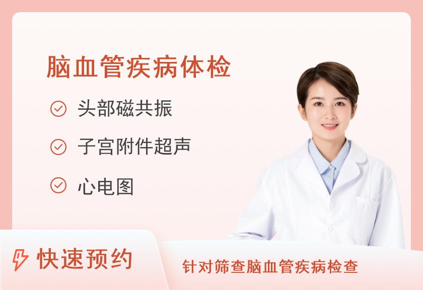 北京航天总医院体检中心脑血管专项套餐B（女）