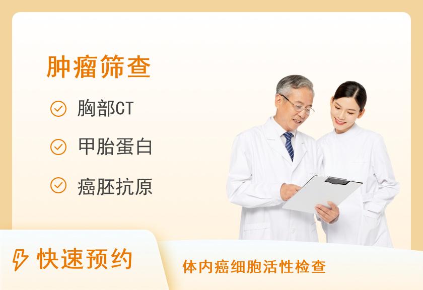 【8064】深圳市龙华区人民医院体检中心健康优选肿瘤筛查套餐