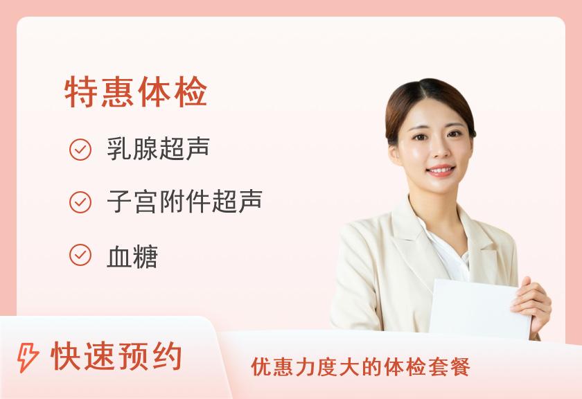 【8064】深圳市龙华区人民医院体检中心2024年女神节体检套餐（爱老婆）