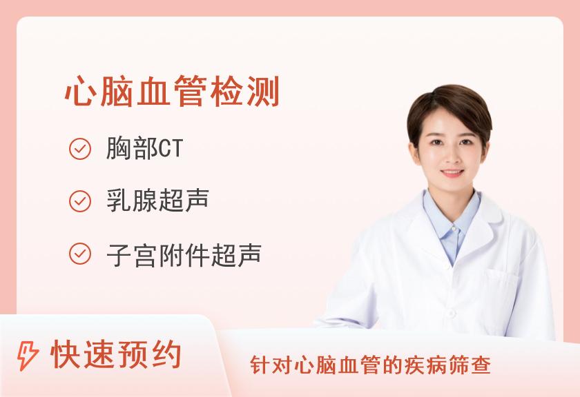 桂林市人民医院体检中心心脑血管疾病筛查体检套餐（女）
