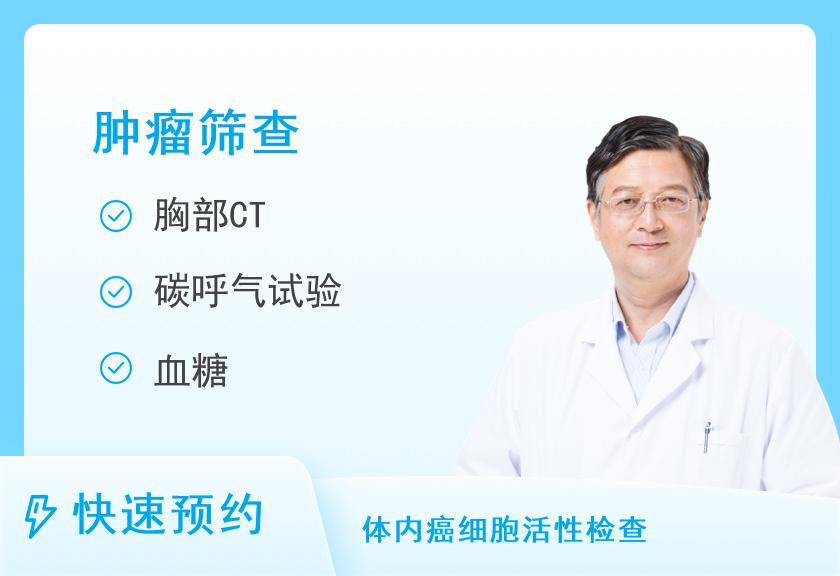 桂林市人民医院体检中心早癌筛查筛查体检套餐（男）