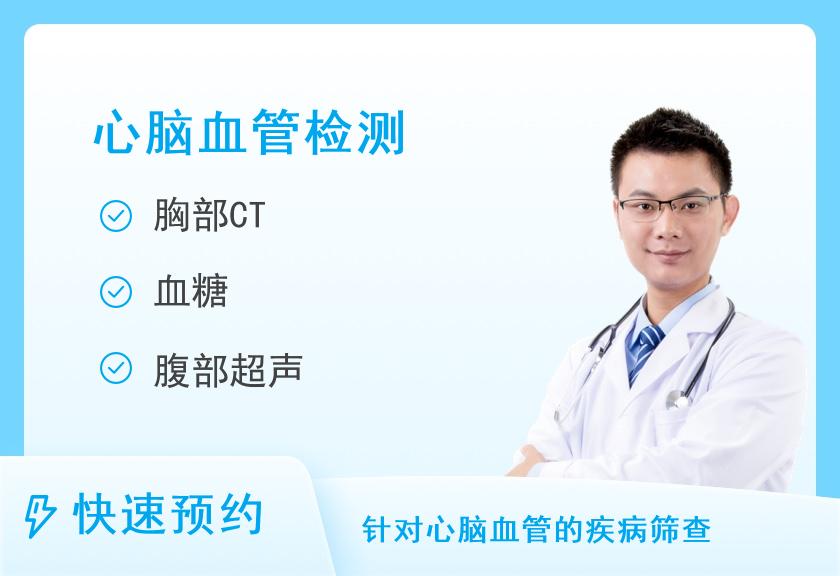 桂林市人民医院体检中心心脑血管疾病筛查体检套餐（男）
