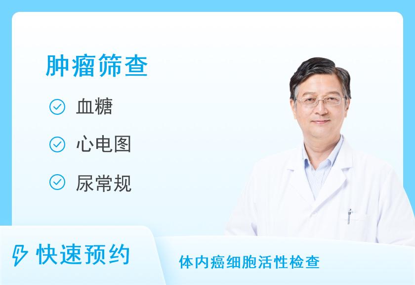 【8064】河南省人民医院体检中心（北院区）男士常规体检+胃肠肿瘤筛查