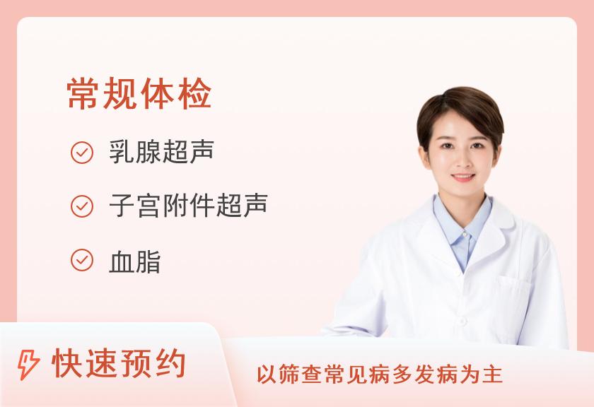 【8064】河南省人民医院体检中心（北院区）女士常规体检+高血压筛查
