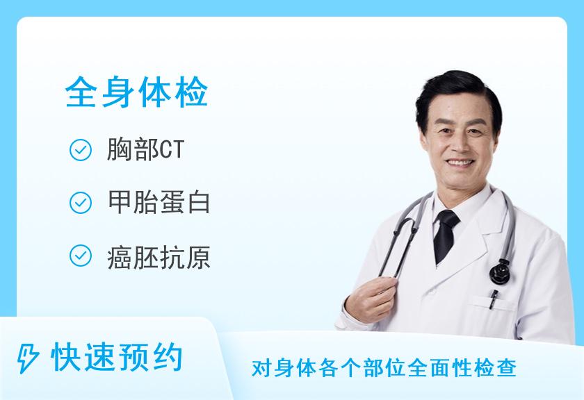 【8064】第二军医大学上海长海医院国际健康体检中心中康全面体检套餐（男）