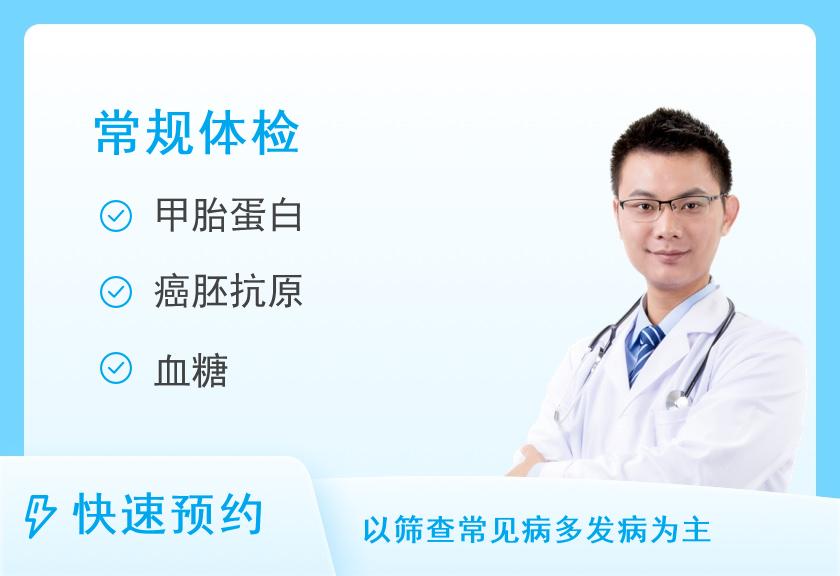 【8064】第二军医大学上海长海医院国际健康体检中心常规体检套餐升级版（男）【含肿瘤、彩超】