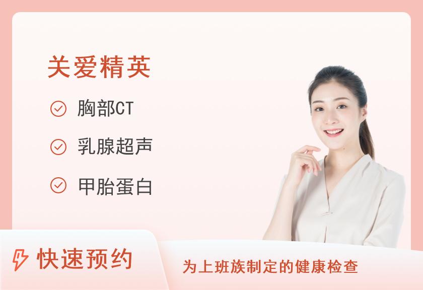 【8064】上海长海医院体检中心中老年慢性病筛查体检套餐（女已婚）【糖尿病、肿瘤、CT、风湿、甲状腺、HPV】