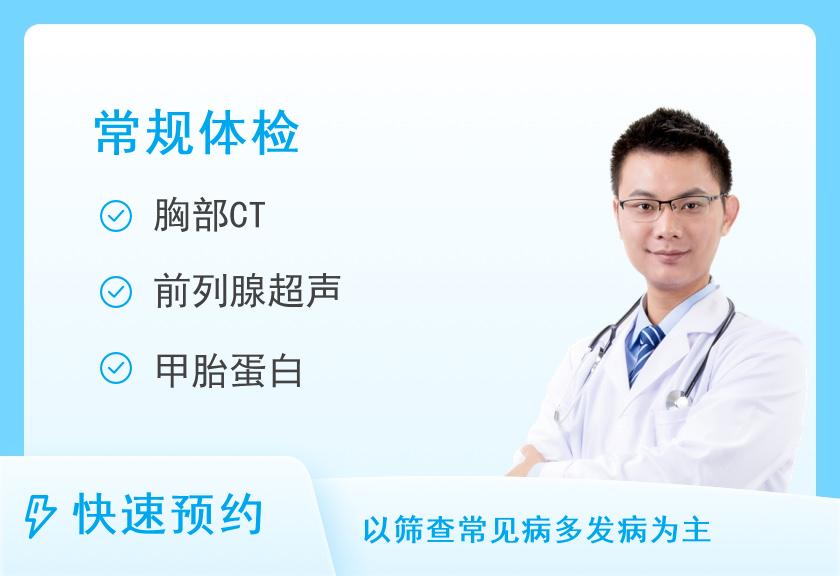 【8064】上海长海医院体检中心常规关爱父母体检套餐（男）【肿瘤、CT、彩超、C13】