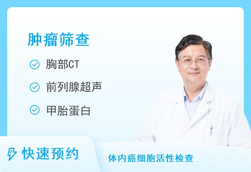 【8064】广西壮族自治区桂东人民医院体检中心男性肿瘤筛查体检套餐