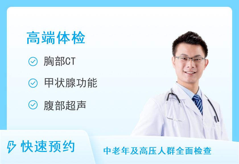 【8064】上海东方医院(同济大学附属东方医院总院)体检中心健康管理套餐一（男）【VIP】