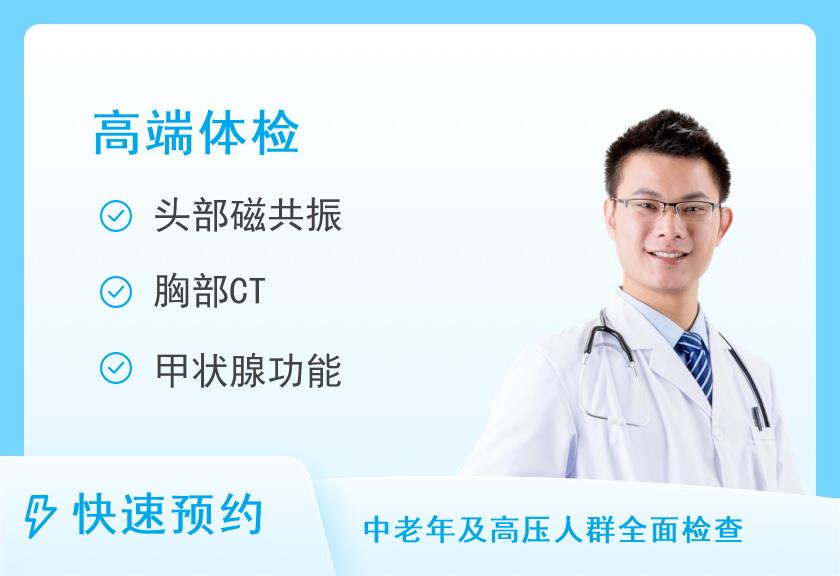 【8064】上海东方医院(同济大学附属东方医院总院)体检中心健康管理套餐二（男）【VIP】【套餐内含有：头部MRI需二次预约】