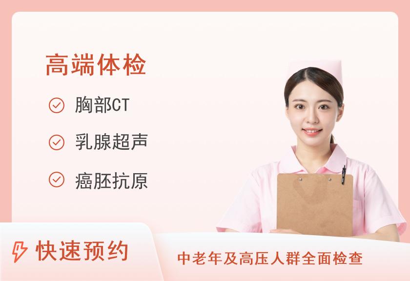 【8064】重庆市第九人民医院体检中心女性（40岁以上）尊享（心脑血管）体检套餐