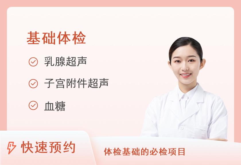 【8064】重庆市第九人民医院体检中心未婚女性基础套餐