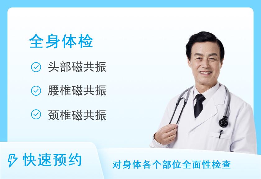 【8064】成都市第一人民医院健康管理医学中心VIP体检中心VIP男性尊贵型
