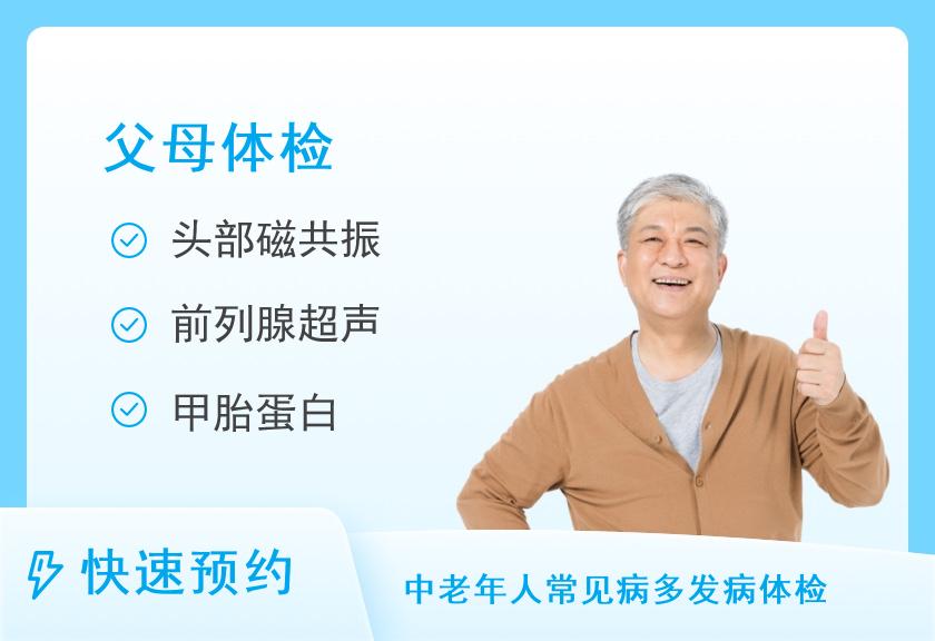 【8064】广州亚太国际健康体检中心感恩父母关怀体检套餐（男）