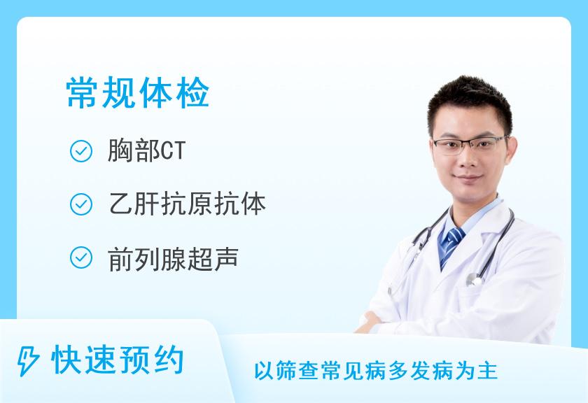 河北省第八人民医院体检中心体检D套餐（男）
