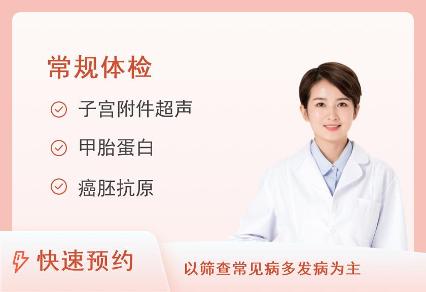 重庆市中医院体检中心20-34岁基础体检套餐1（女未婚）