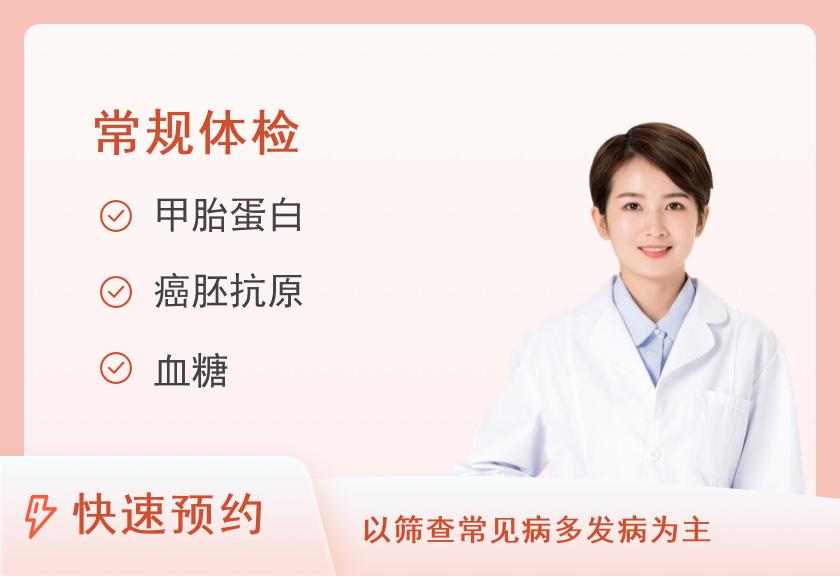 【8064】重庆市中医院体检中心20-34岁基础体检套餐1（女已婚）