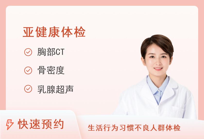 武汉第一健康兰丁体检中心心脑血管筛查套餐（女）