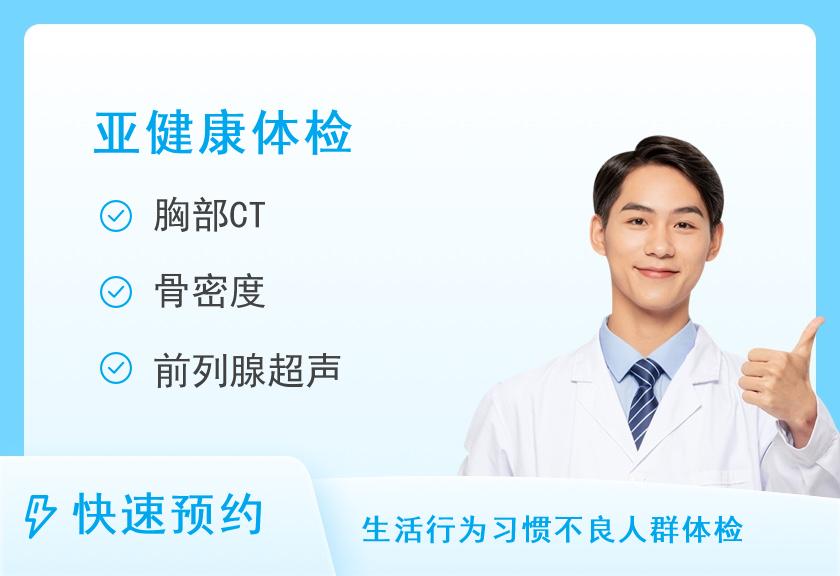 武汉第一健康兰丁体检中心心脑血管筛查套餐（男）