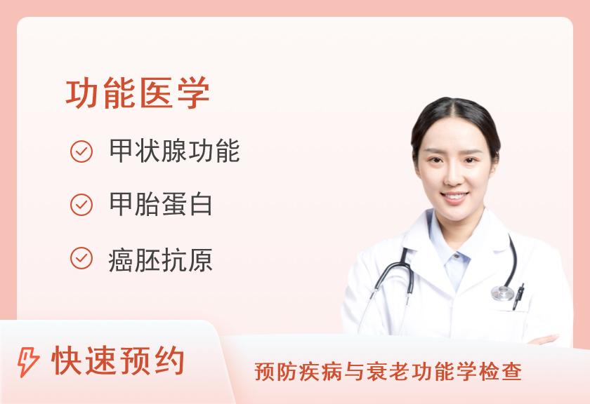 【8064】上海瑞金医院体检中心高端肿瘤筛查-PET核磁（女）