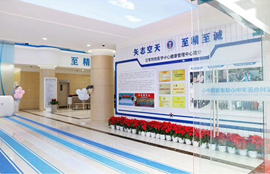 中国人民解放军空军特色医学中心（原空军总医院）体检中心