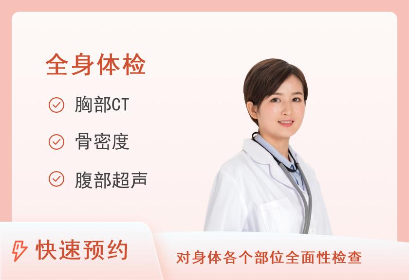 【8064】济南市第五人民医院体检中心综合套餐（女）