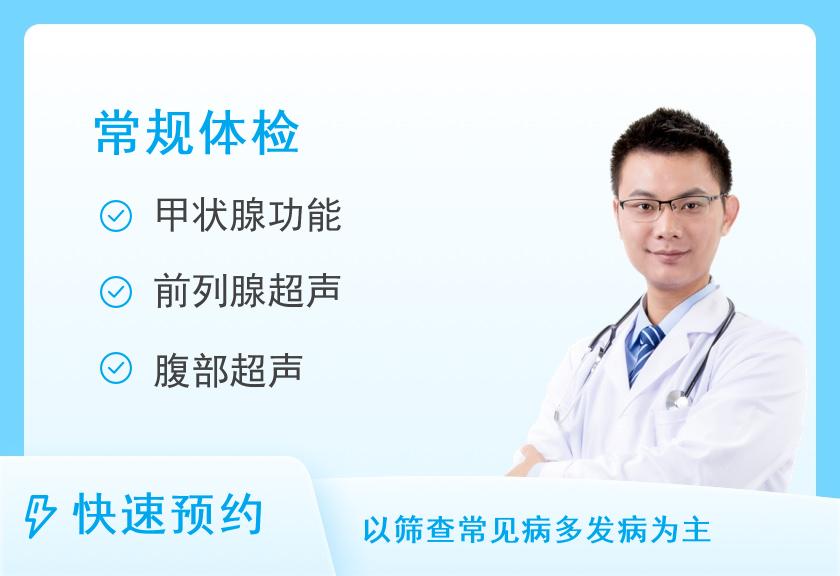 【8064】杭州市妇产科医院(妇幼保健院)全科体检中心体检套餐男3