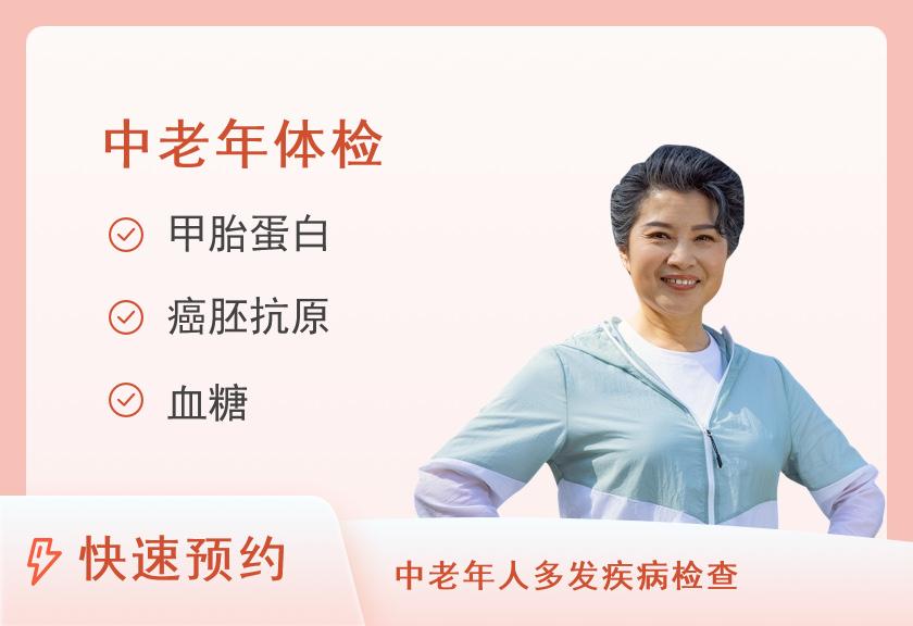 【8064】大庆北大健康体检中心（东城分院）健康优选中老年体检套餐（女已婚）