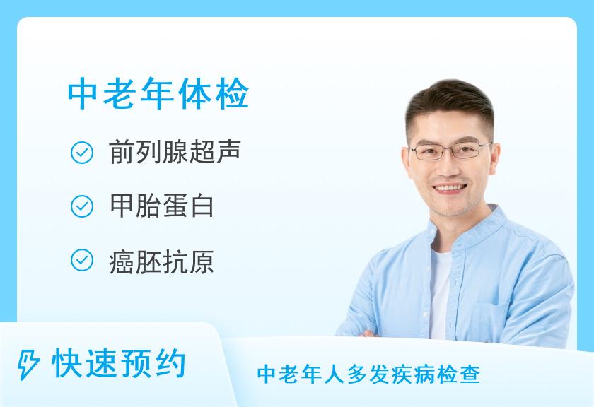 【8064】大庆北大健康体检中心（西城分院）健康优选中老年体检套餐（男）