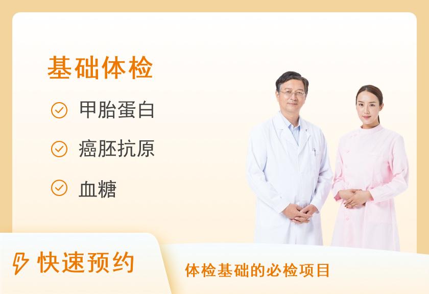【8064】复旦大学附属上海市第五人民医院体检中心基本套餐2