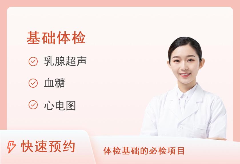 【8064】湖南省人民医院体检中心基础套餐（未婚女）