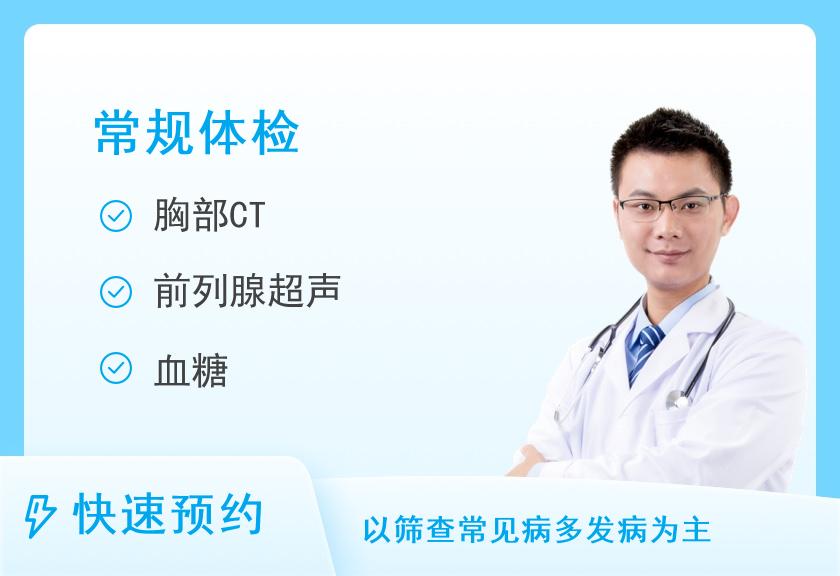 【8064】杭州市第一人民医院体检中心龙年健康家庭套餐中年夫A1