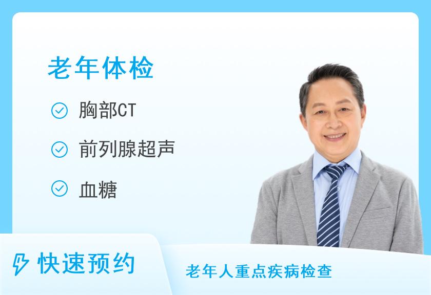 【8064】杭州市第一人民医院体检中心龙年健康家庭套餐老年夫B1