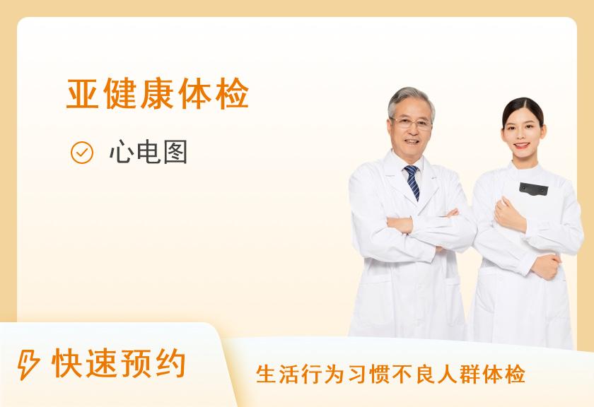 【8064】湖北省中西医结合医院（湖北省职业病医院）体检中心无痛电子胃镜或无痛肠镜体检套餐