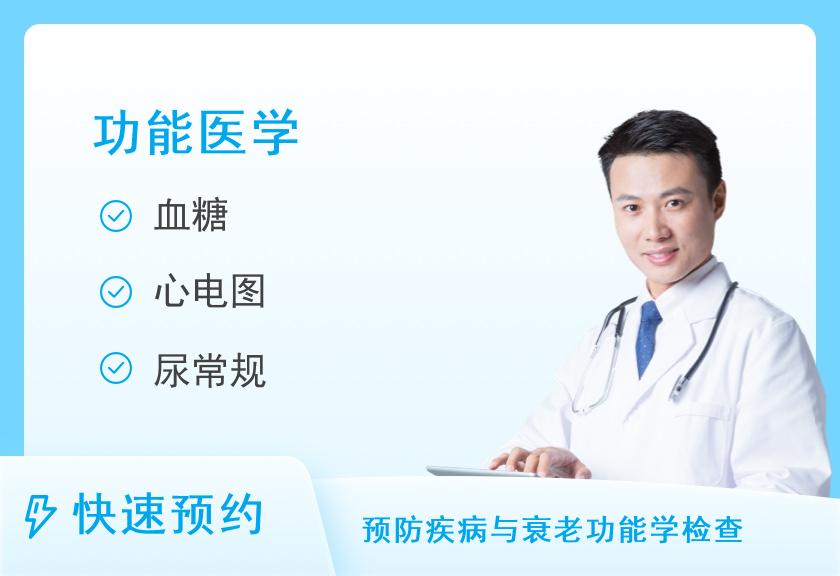 【8064】天津市东丽医院健康体检中心糖尿病筛查套餐（男）