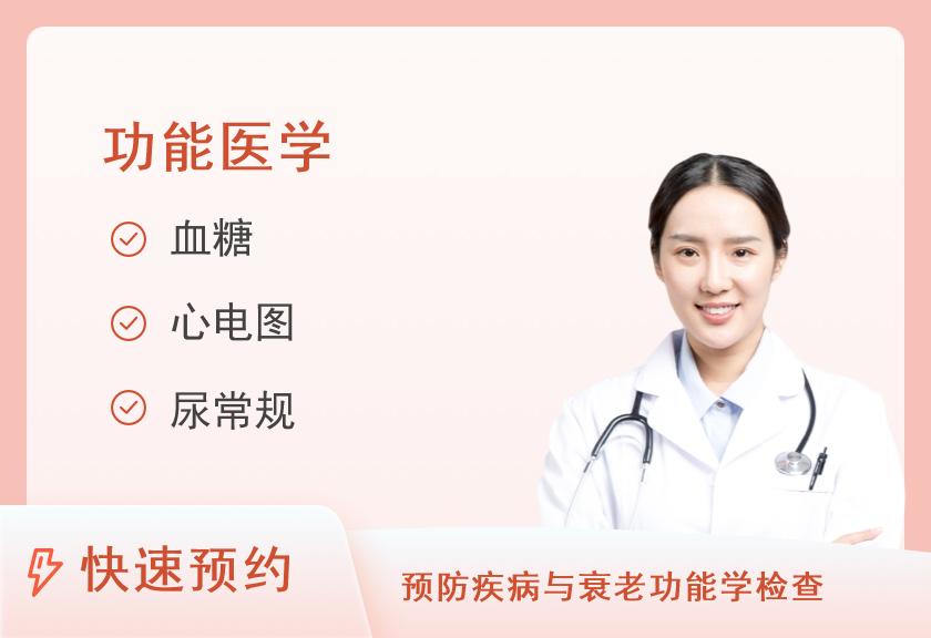 【8064】天津市东丽医院健康体检中心糖尿病筛查套餐（女未婚）