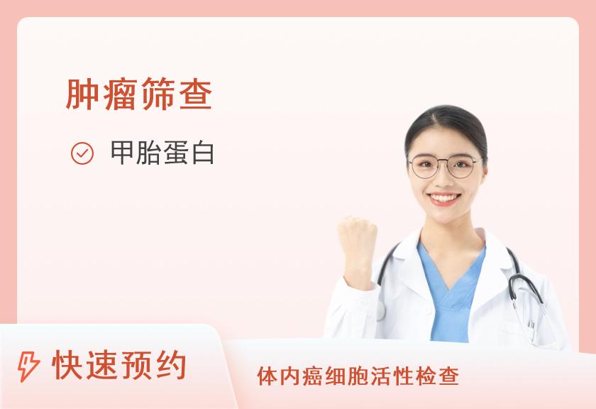 【8064】深圳市人民医院体检中心（坂田分部）肿瘤筛查抽血套餐（女）