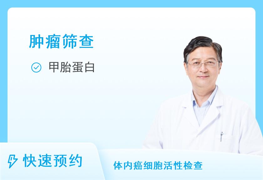 【8064】深圳市人民医院体检中心（坂田分部）肿瘤筛查抽血套餐（男）