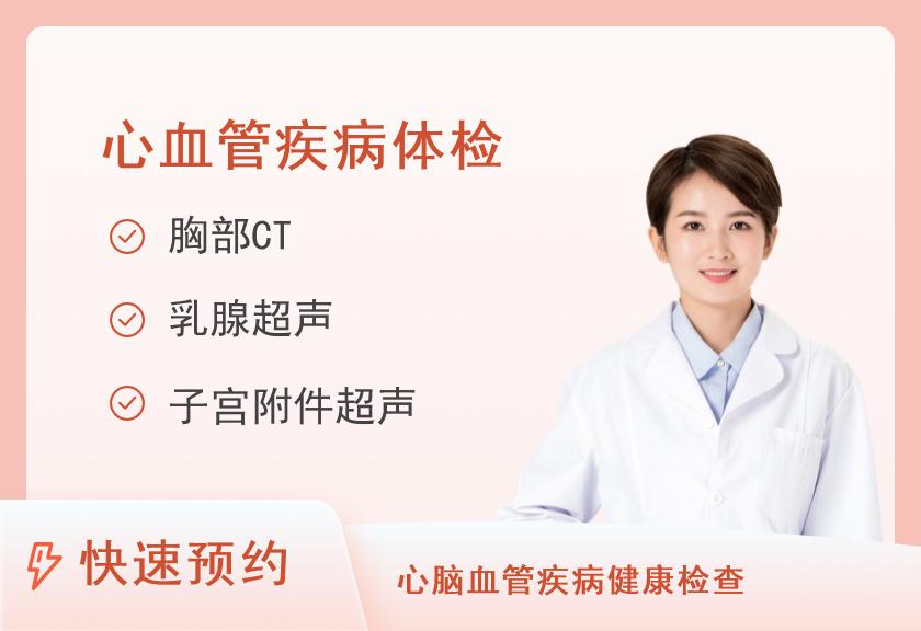 【8064】河南省人民医院体检中心常规体检+心血管疾病危险因素筛查D（女）