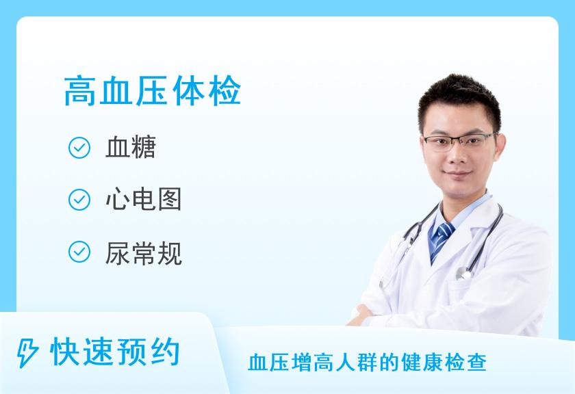 【8064】广西壮族自治区民族医院体检中心体检套餐B+3（高血压）（男）