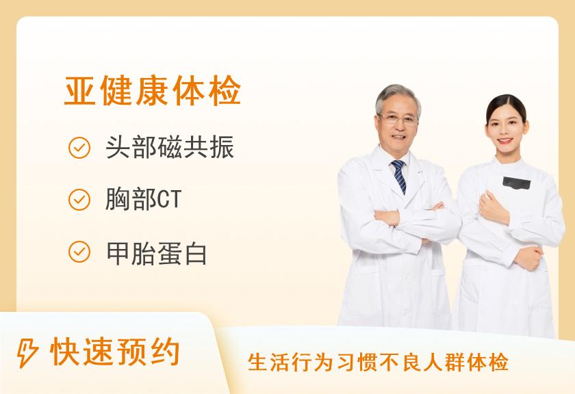 上海瑞金医院体检中心（卢湾分院）脑健康套餐