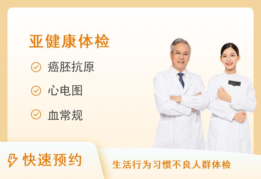 北京美年大健康体检中心(西直门分院)心脑血管专项套餐