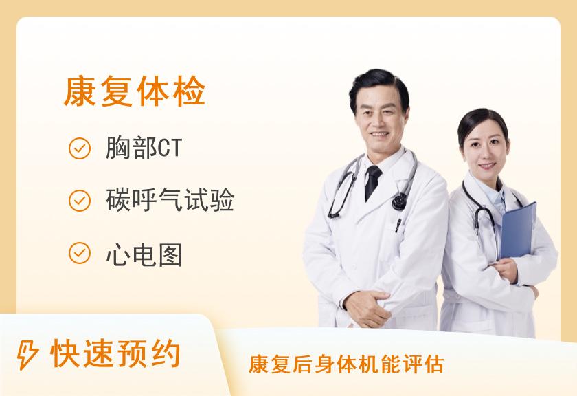 北京市丰台中西医结合医院体检中心胸部CT体检套餐C